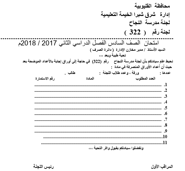 جميع سجلات المراقب الأول في الامتحانات