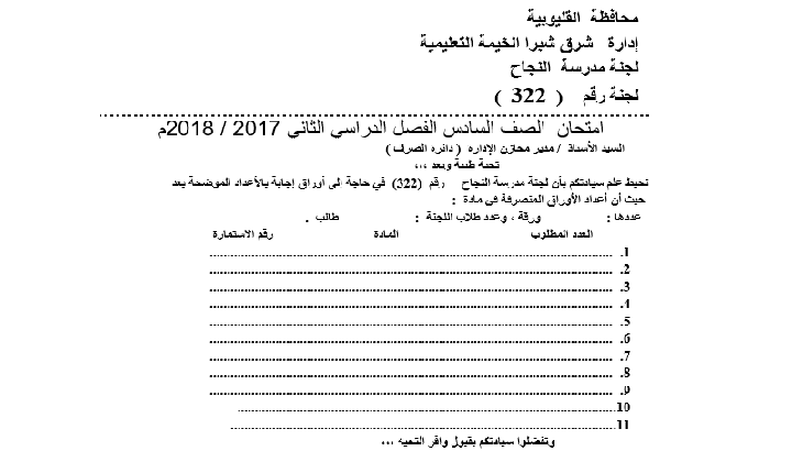 جميع سجلات المراقب الأول في الامتحانات يلا نذاكر