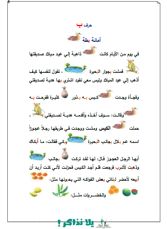 قصص الحروف الابجدية كاملة بالصور يلا نذاكر