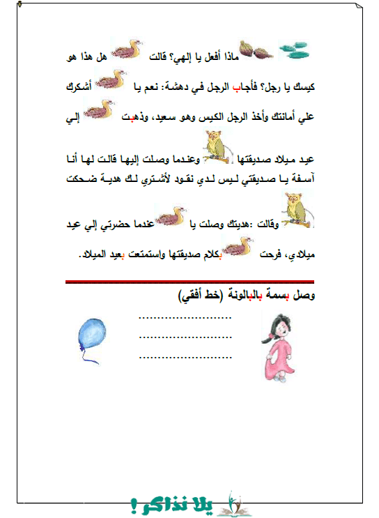 قصص الحروف الابجدية كاملة بالصور