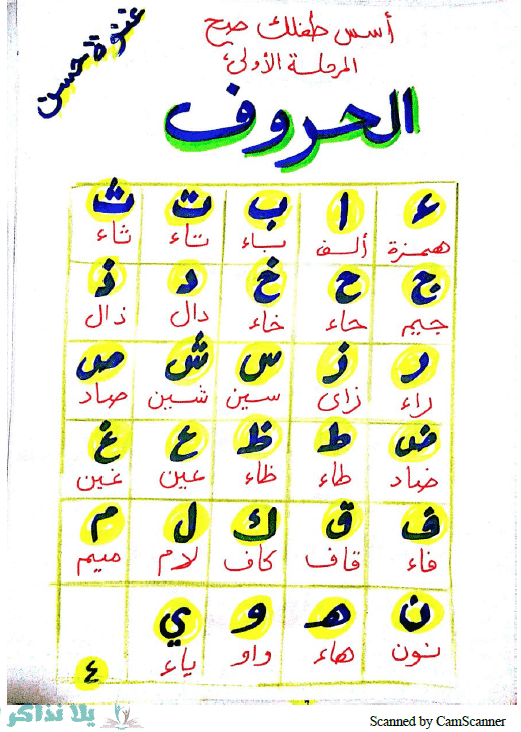 كراسة تأسيس الاطفال فى القراءة والكتابة