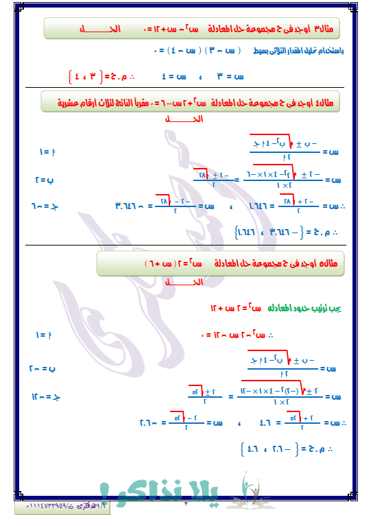 مذكرة جبر وحساب مثلثات للصف الاول الثانوي ترم اول