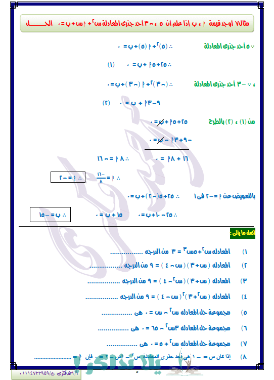 مذكرة جبر وحساب مثلثات للصف الاول الثانوي ترم اول