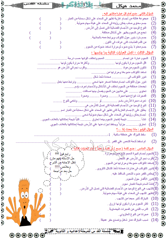 مذكرة دراسات للصف الاول الاعدادى ترم اول