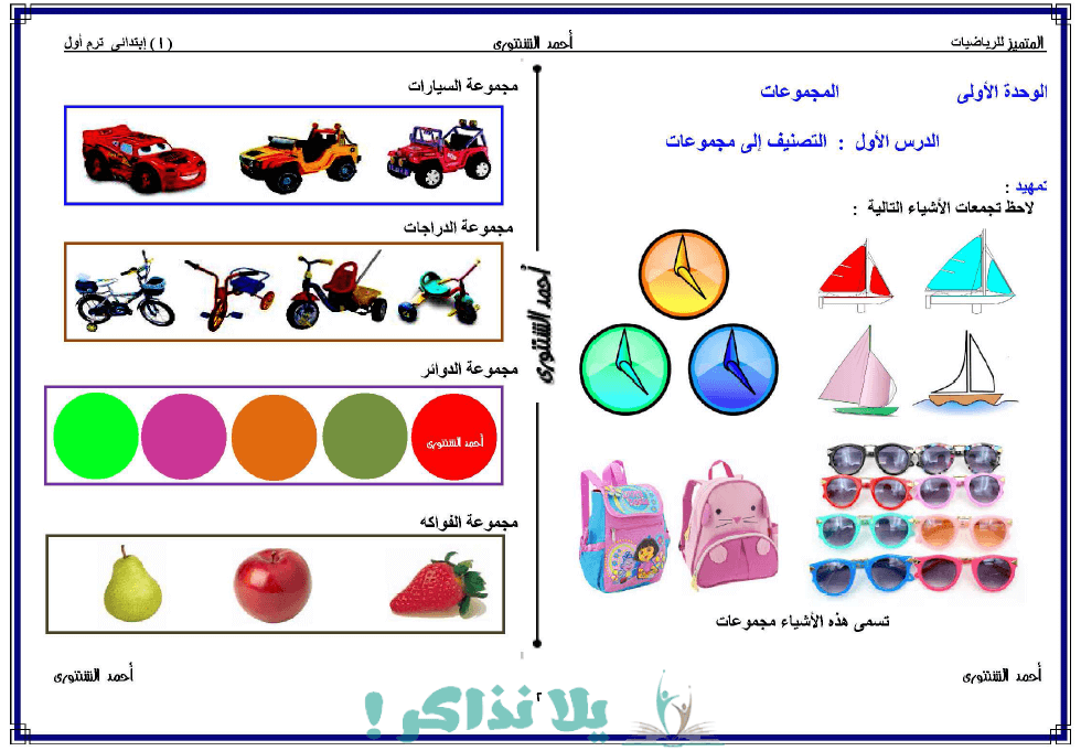 مذكرة رياضيات للصف الاول الابتدائي ترم اول