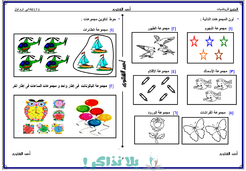 مذكرة رياضيات للصف الاول الابتدائي ترم اول