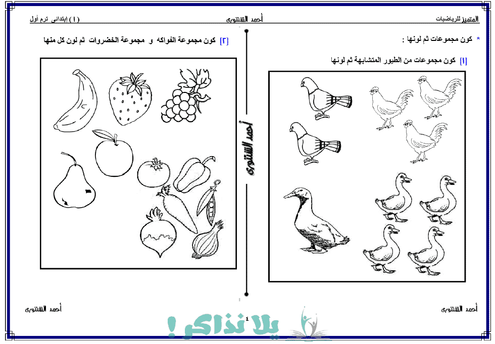 مذكرة رياضيات للصف الاول الابتدائي ترم اول