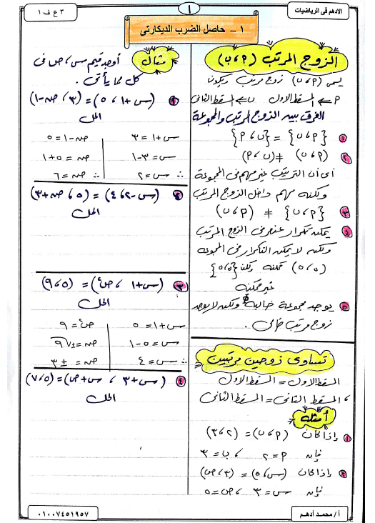 مذكرة رياضيات للصف الثالث الاعدادي ترم اول