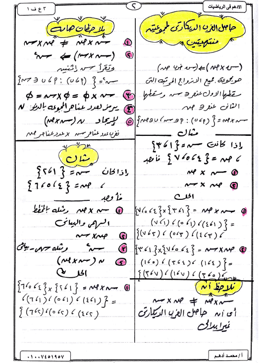 مذكرة رياضيات للصف الثالث الاعدادي ترم اول