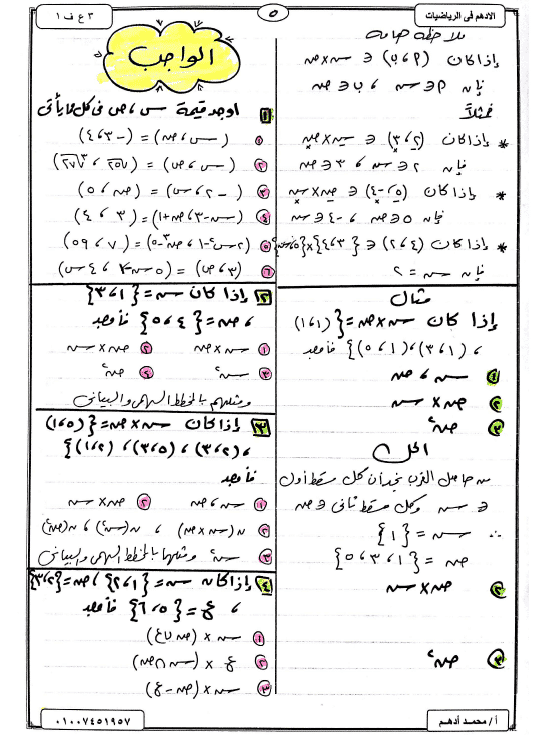 مذكرة رياضيات للصف الثالث الاعدادي ترم اول