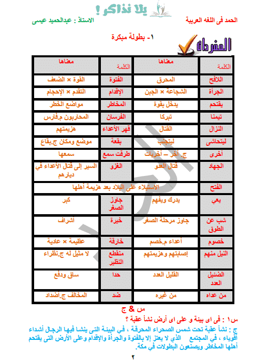 مذكرة لغة عربية للصف الاول الاعدادى ترم اول