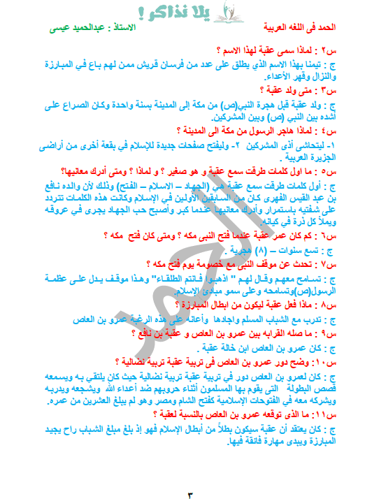 مذكرة لغة عربية للصف الاول الاعدادى ترم اول