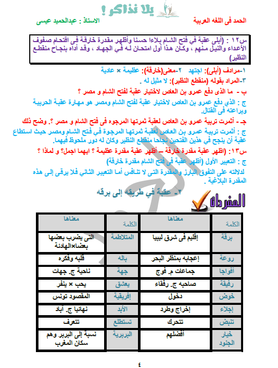 مذكرة لغة عربية للصف الاول الاعدادى ترم اول