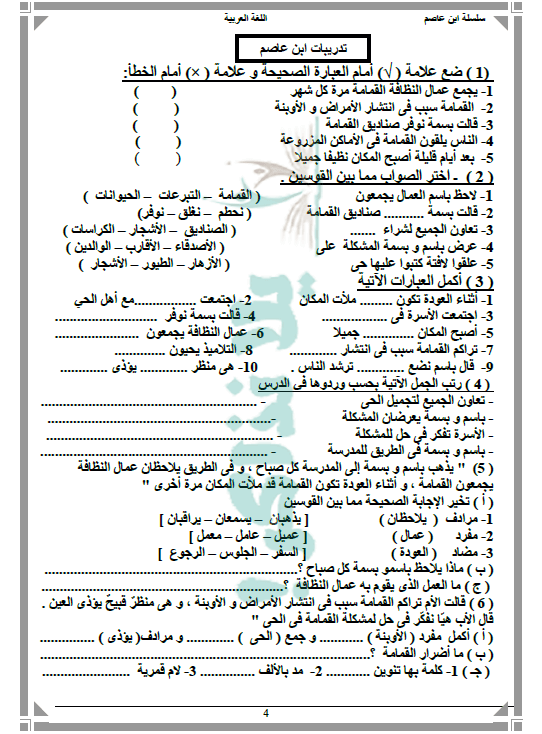 مذكرة لغة عربية للصف الثالث الابتدائي ترم اول