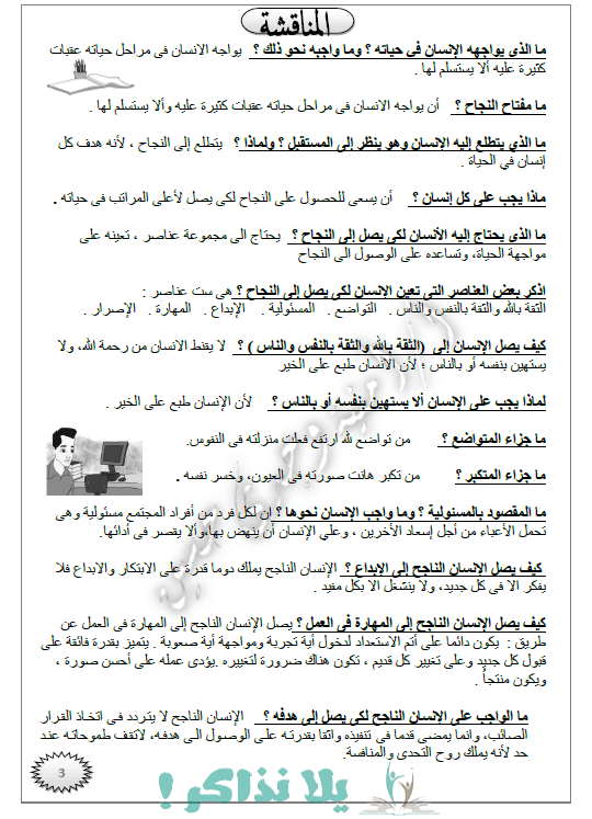 مذكرة لغة عربية للصف السادس الابتدائي ترم اول