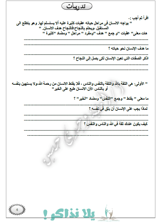 مذكرة لغة عربية للصف السادس الابتدائي ترم اول