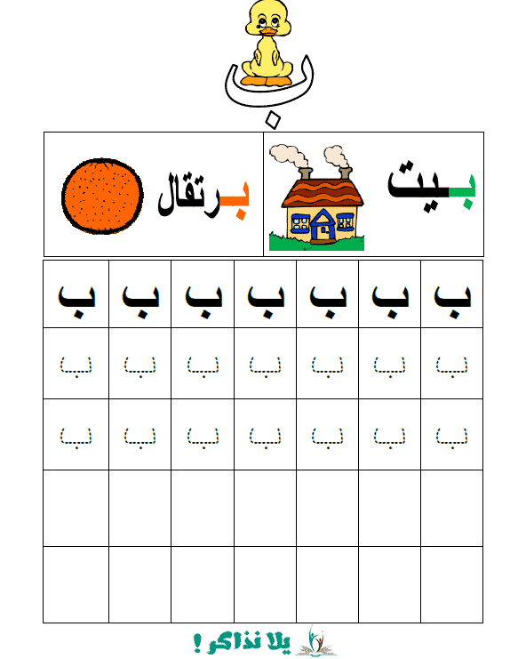 ملزمة الحروف الهجائية لرياض الاطفال