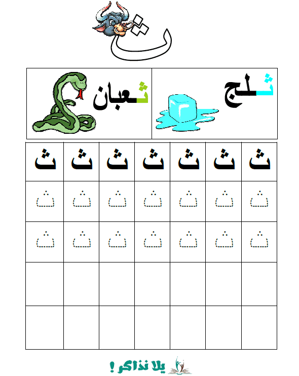 ملزمة الحروف الهجائية لرياض الاطفال