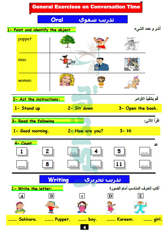 ملزمة انجليزي للصف الثاني الإبتدائي ترم اول