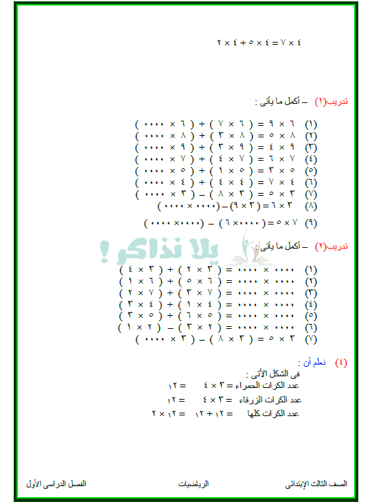 ملزمة رياضيات للصف الثالث الابتدائي ترم اول