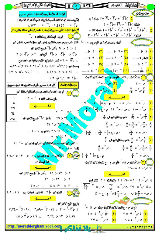 ملزمة رياضيات للصف الثانى الاعدادي ترم اول