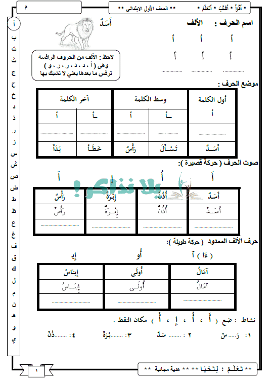 ملزمة شرح لغة عربية للصف الاول الابتدائي ترم اول