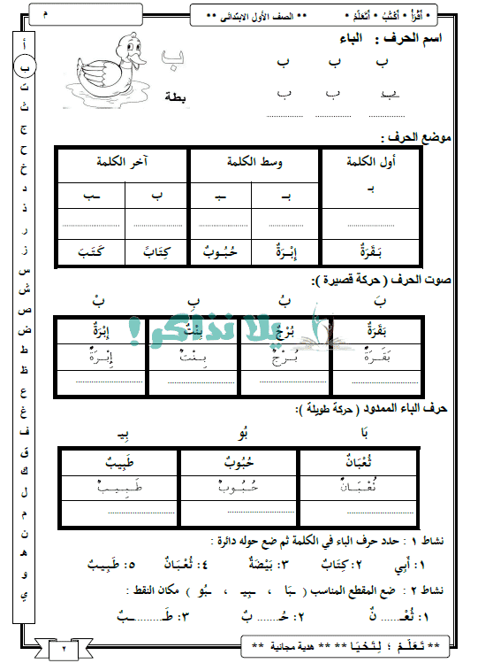 ملزمة شرح لغة عربية للصف الاول الابتدائي ترم اول