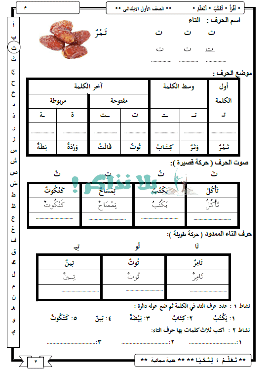 ملزمة شرح لغة عربية للصف الاول الابتدائي ترم اول