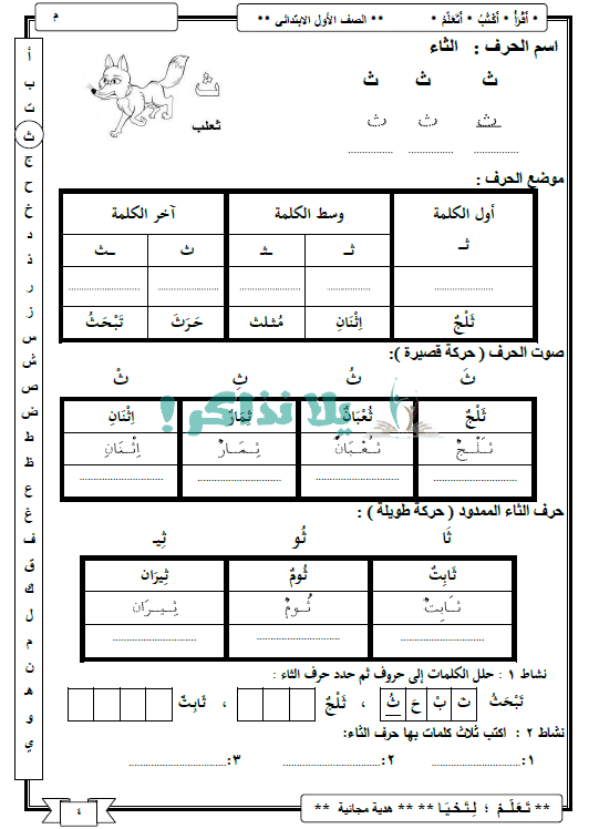 ملزمة شرح لغة عربية للصف الاول الابتدائي ترم اول