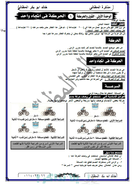 ملزمة علوم للصف الثالث الاعدادي ترم اول