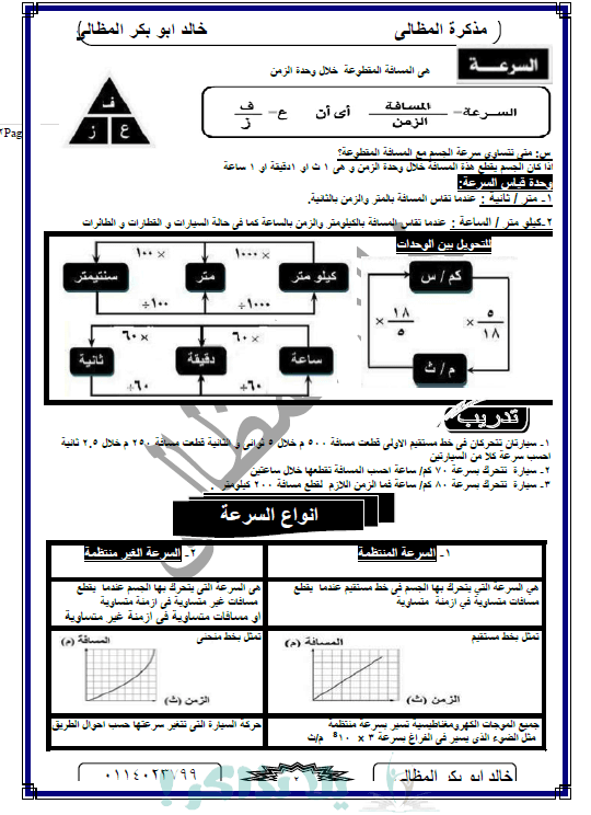 ملزمة علوم للصف الثالث الاعدادي ترم اول