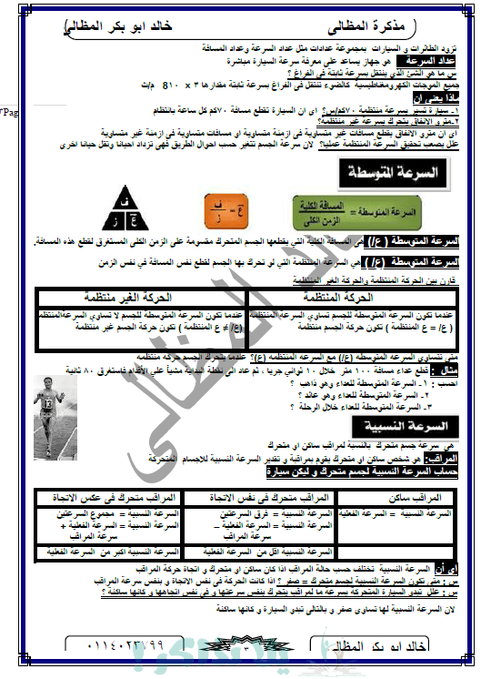 ملزمة علوم للصف الثالث الاعدادي ترم اول