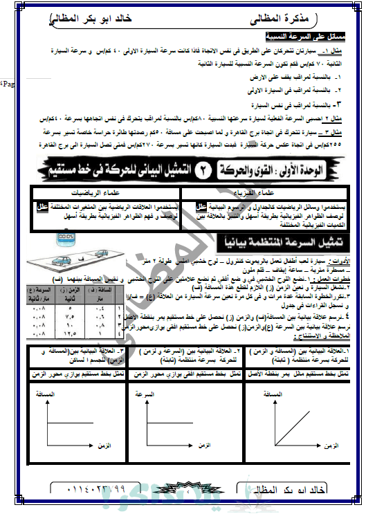 ملزمة علوم للصف الثالث الاعدادي ترم اول