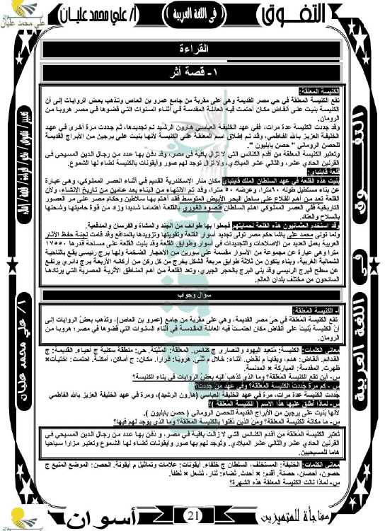 ملزمة لغة عربية للصف الثالث الاعدادي ترم اول