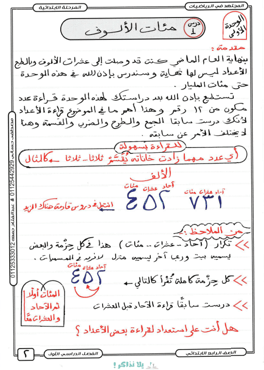 ملزمة منهج رياضيات للصف الرابع الابتدائي ترم اول