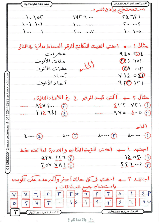 ملزمة منهج رياضيات للصف الرابع الابتدائي ترم اول