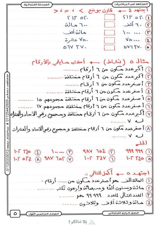 ملزمة منهج رياضيات للصف الرابع الابتدائي ترم اول