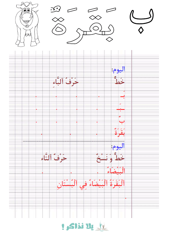 نماذج لتحسين الخط للاطفال