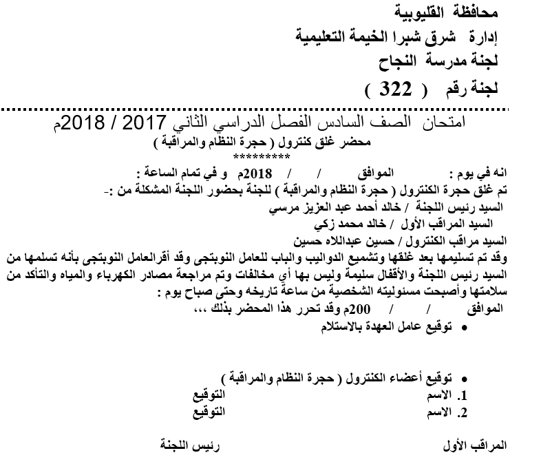 جميع سجلات المراقب الأول في الامتحانات