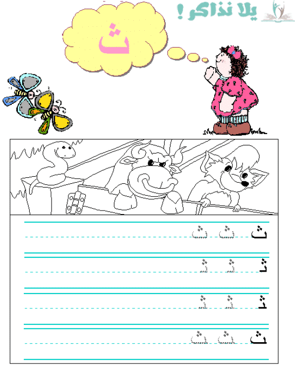 تعليم الحروف العربية للاطفال pdf