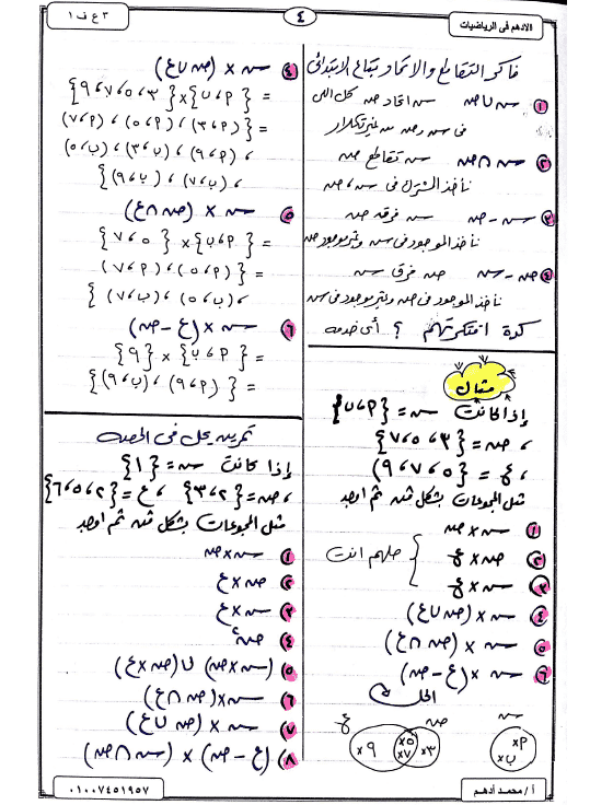 مذكرة رياضيات للصف الثالث الاعدادي ترم اول