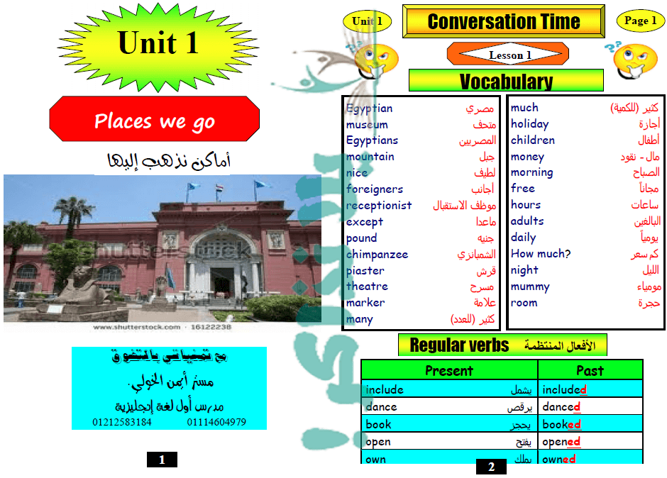 مذكرة لغة انجليزية للصف السادس الابتدائي ترم اول