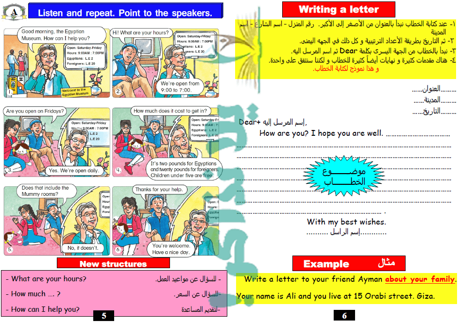 مذكرة لغة انجليزية للصف السادس الابتدائي ترم اول