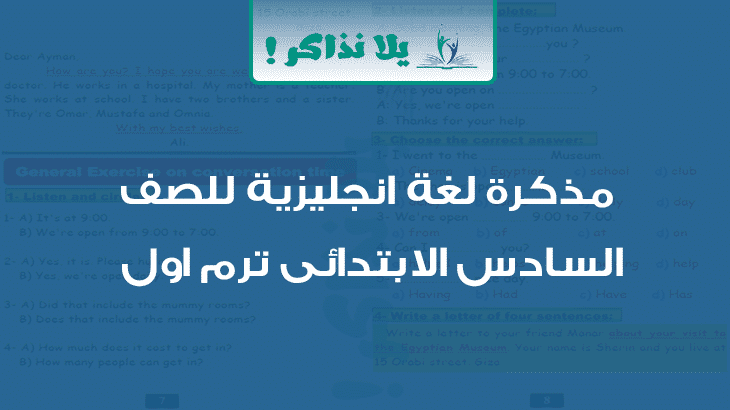 مذكرة لغة انجليزية للصف السادس الابتدائي ترم اول