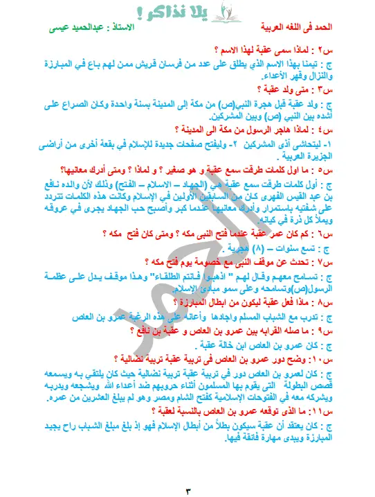 مذكرة لغة عربية للصف الاول الاعدادى ترم اول