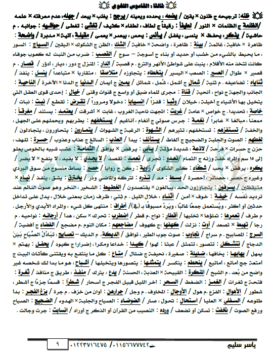 مذكرة لغة عربية للصف الثالث الثانوى جاهزة للتحميل