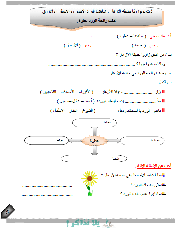 مذكرة لغة عربية للصف الثانى الابتدائي ترم اول