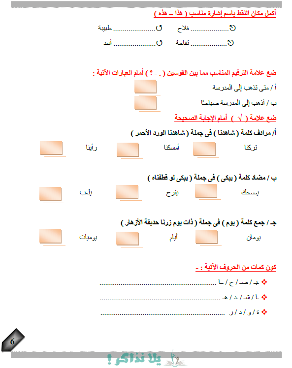 مذكرة لغة عربية للصف الثانى الابتدائي ترم اول