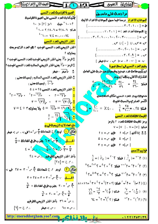 ملزمة رياضيات للصف الثانى الاعدادي ترم اول