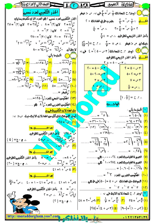 ملزمة رياضيات للصف الثانى الاعدادي ترم اول